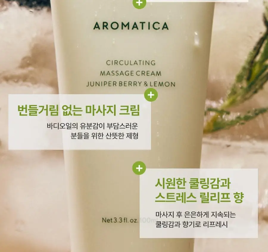 [종아리 붓기/셀룰라이트 개선] 아로마티카 서큘레이팅 마사지 크림 100ml 상세페이지 4